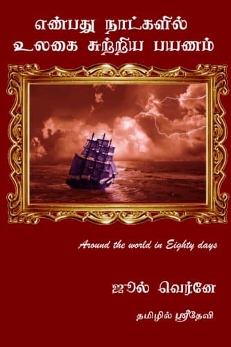 Around the World in Eighty Days cover